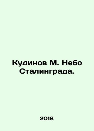 Kudinov M. Nebo Stalingrada./Kudinov M. Nebo Stalingrad. In Russian - landofmagazines.com