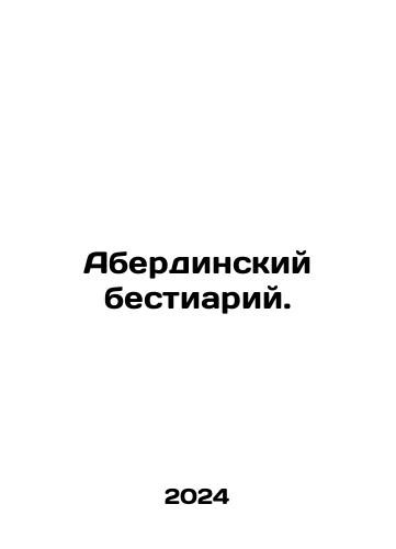 Aberdinskiy bestiariy./Aberdeen Bestiary. In Russian - landofmagazines.com