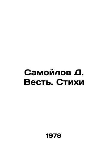 Samoylov D. Vest. Stikhi/Samoilov D. Veste. Poems In Russian - landofmagazines.com