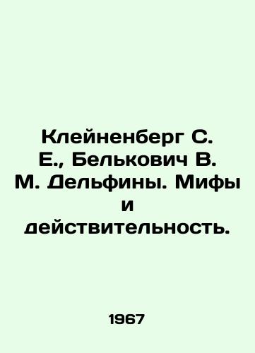 Kleynenberg S. E.,  Belkovich V. M. Delfiny. Mify i deystvitelnost./Kleinenberg S. E.,  Belkovich V. M. Dolphins. Myths and Reality. In Russian - landofmagazines.com