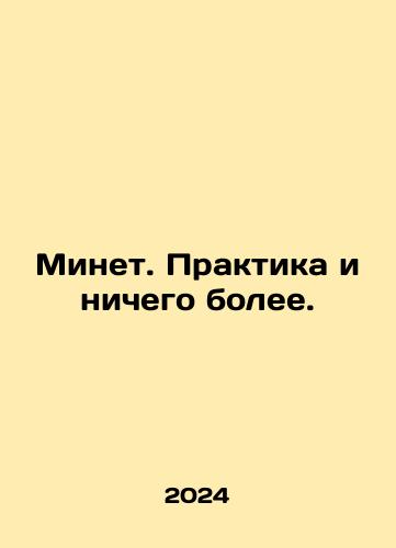 Minet. Praktika i nichego bolee./Minet. Practice and nothing else. In Russian - landofmagazines.com