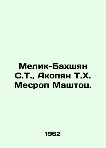 Melik-Bakhshyan S.T., Akopyan T.Kh. Mesrop Mashtots./Melik-Bakhshyan S.T., Hakobyan T.H. Mesrop Mashtots. In Russian - landofmagazines.com