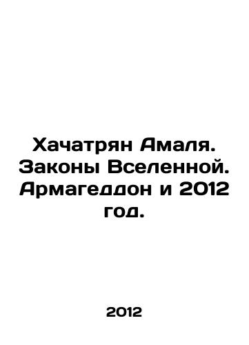 Khachatryan Amalya. Zakony Vselennoy. Armageddon i 2012 god./Amals Khachatryan. The Laws of the Universe. Armageddon and 2012. In Russian - landofmagazines.com