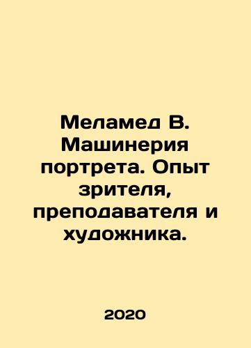 Melamed V. Mashineriya portreta. Opyt zritelya, prepodavatelya i khudozhnika./Melamed V. Portrait Machinery. Experience of the viewer, teacher, and artist. In Russian - landofmagazines.com