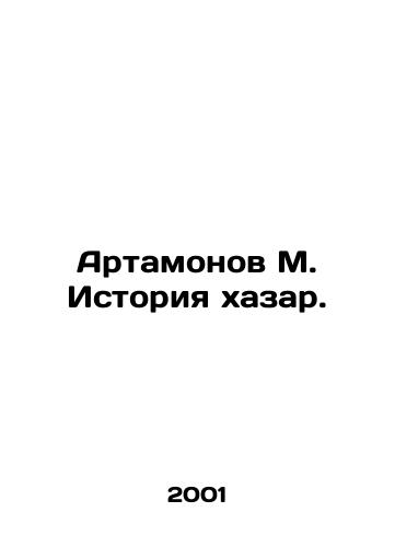 Artamonov M. Istoriya khazar./Artamonov M. History of Khazar. In Russian - landofmagazines.com