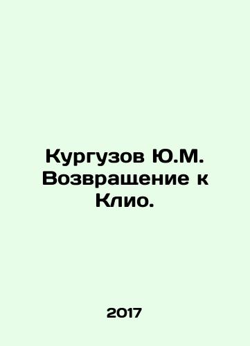 Kurguzov Yu.M. Vozvrashchenie k Klio./Y.M. Kurguzov Return to Clio. In Russian - landofmagazines.com