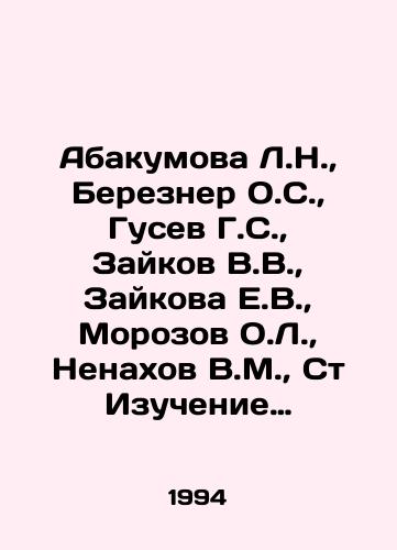 Abakumova L.N., Berezner O.S., Gusev G.S., Zaykov V.V., Zaykova E.V., Morozov O.L., Nenakhov V.M., St Izuchenie ofiolitovykh kompleksov pri geologicheskom kartirovanii./Abakumova L.N., Berezner O.S., Gusev G.S., Zaikov V.V., Zaikova E.V., Morozov O.L., Nenakhov V.M., St. Study of Ofilite Complexes in Geological Mapping. In Russian - landofmagazines.com