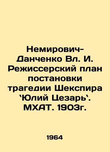 Nemirovich-Danchenko Vl. I. Rezhisserskiy plan postanovki tragedii Shekspira Yuliy Tsezar. MKhAT. 1903g./Nemirovich-Danchenko Vol. I. Directors plan to stage Shakespeares tragedy Julius Caesar In Russian - landofmagazines.com