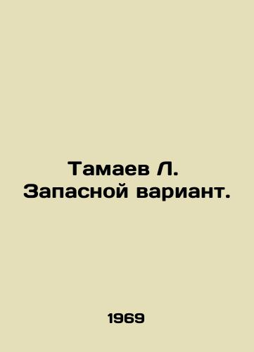Tamaev L.  Zapasnoy variant./Tamaev L. Back-up. In Russian - landofmagazines.com