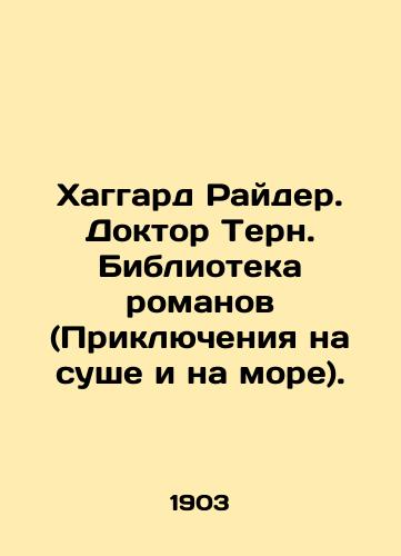 Khaggard Rayder. Doktor Tern. Biblioteka romanov (Priklyucheniya na sushe i na more)./Haggard Rider. Dr. Thorne. Library of novels (Adventures on Land and Sea). In Russian - landofmagazines.com