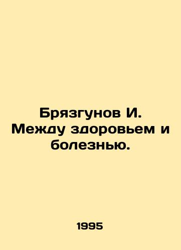 Bryazgunov I. Mezhdu zdorovem i boleznyu./I. Bryazgunov Between Health and Disease. In Russian - landofmagazines.com