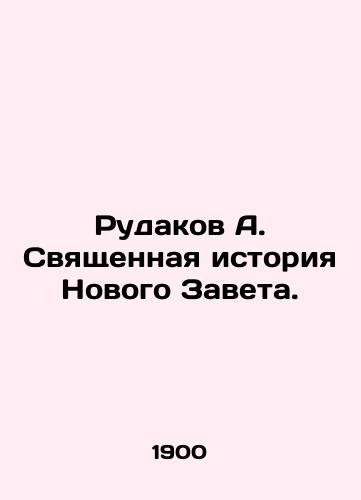 Rudakov A. Svyashchennaya istoriya Novogo Zaveta./Rudakov A. The Sacred History of the New Testament. In Russian - landofmagazines.com