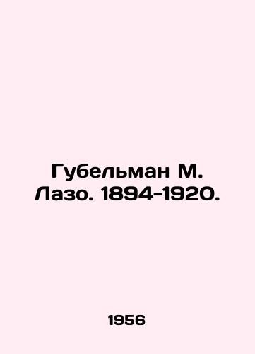 Gubelman M. Lazo. 1894-1920./Hubelman M. Lazo. 1894-1920. In Russian - landofmagazines.com