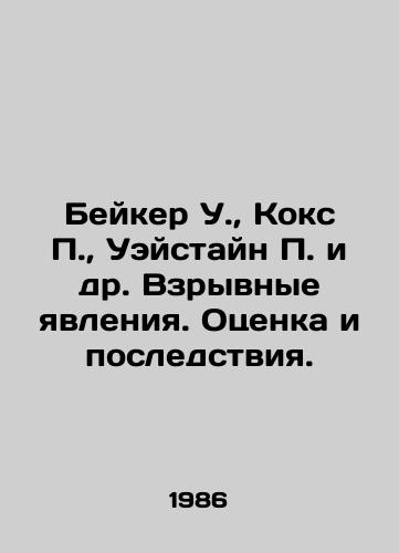 Beyker U.,  Koks P.,  Ueystayn P. i dr. Vzryvnye yavleniya. Otsenka i posledstviya./Baker W.,  Cox P.,  Wayne P. et al. Explosive phenomena. Assessment and consequences. In Russian - landofmagazines.com