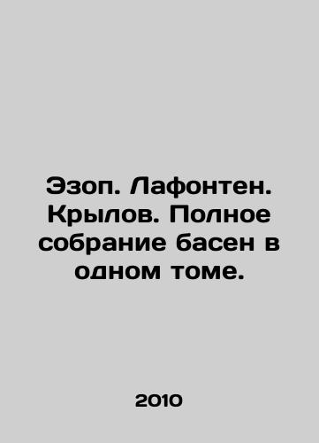 Ezop. Lafonten. Krylov. Polnoe sobranie basen v odnom tome./Aesop. Lafontaine. Wings. A complete collection of fables in one volume. In Russian - landofmagazines.com