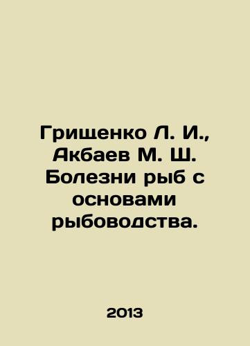 Grishchenko L. I.,  Akbaev M. Sh. Bolezni ryb s osnovami rybovodstva./Grishchenko L. I.,  Akbayev M. Sh. Diseases of fish with fundamentals of fish farming. In Russian - landofmagazines.com