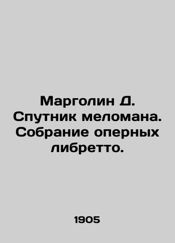 Margolin D. Sputnik melomana. Sobranie opernykh libretto./Margolin D. The Sputnik of Music. A collection of opera librettos. In Russian - landofmagazines.com