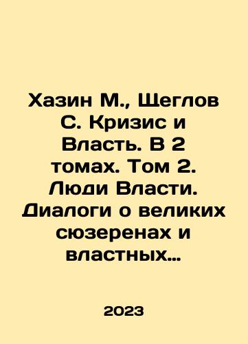 Khazin M.,  Shcheglov S. Krizis i Vlast. V 2 tomakh. Tom 2. Lyudi Vlasti. Dialogi o velikikh syuzerenakh i vlastnykh gruppirovkakh/Khazin M.,  Shcheglov S. Crisis and Power. In 2 Volume. Volume 2. People of Power. Dialogues on Great Suzerins and Power Groups In Russian - landofmagazines.com