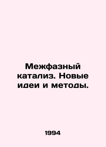 Mezhfaznyy kataliz. Novye idei i metody./Interphase Catalysis. New Ideas and Methods. In Russian - landofmagazines.com