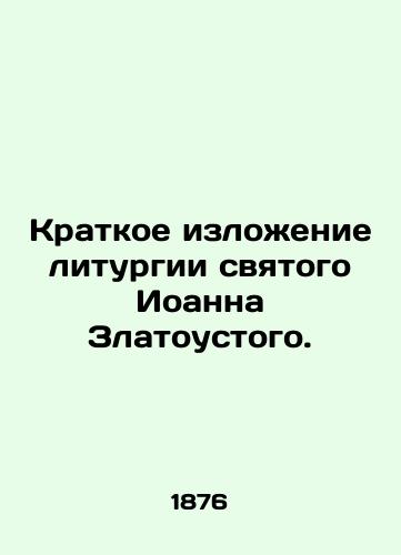 Kratkoe izlozhenie liturgii svyatogo Ioanna Zlatoustogo./A summary of the Liturgy of St. John Chrysostom. In Russian - landofmagazines.com