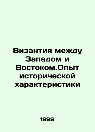 Vizantiya mezhdu Zapadom i Vostokom.Opyt istoricheskoy kharakteristiki/Byzantine between West and East. Experience of Historical Characteristics In Russian - landofmagazines.com