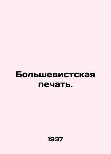 Bolshevistskaya pechat./The Bolshevik press. In Russian - landofmagazines.com