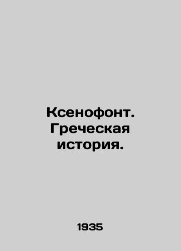 Ksenofont. Grecheskaya istoriya./Xenophon. Greek History. In Russian - landofmagazines.com