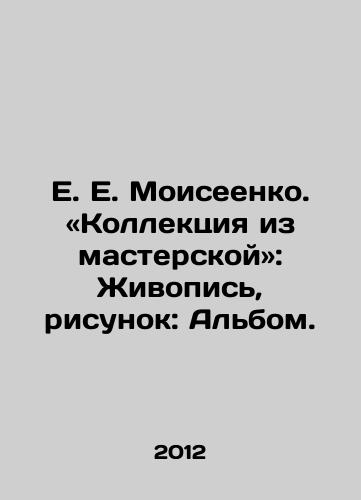 E. E. Moiseenko. «Kollektsiya iz masterskoy»: Zhivopis, risunok: Albom./E. E. Moiseenko. Collection from the workshop: Painting, Drawing: The Album. In Russian - landofmagazines.com