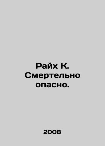 Raykh K. Smertelno opasno./Reich K. Deadly. In Russian - landofmagazines.com