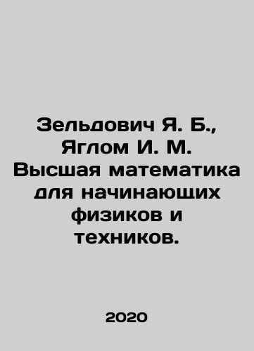 Zeldovich Ya. B.,  Yaglom I. M. Vysshaya matematika dlya nachinayushchikh fizikov i tekhnikov./Zeldovich Ya. B.,  Yaglom I. M. Higher mathematics for beginners in physics and engineering. In Russian - landofmagazines.com