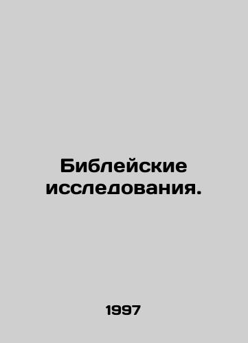 Bibleyskie issledovaniya./Biblical Studies. In Russian - landofmagazines.com