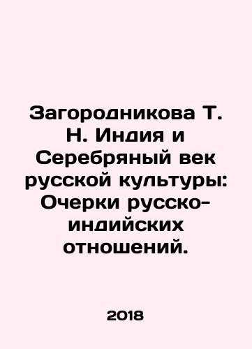 Zagorodnikova T. N. Indiya i Serebryanyy vek russkoy kultury: Ocherki russko-indiyskikh otnosheniy./T. N. Zagorodnikova India and the Silver Age of Russian Culture: Essays on Russian-Indian Relations. In Russian - landofmagazines.com