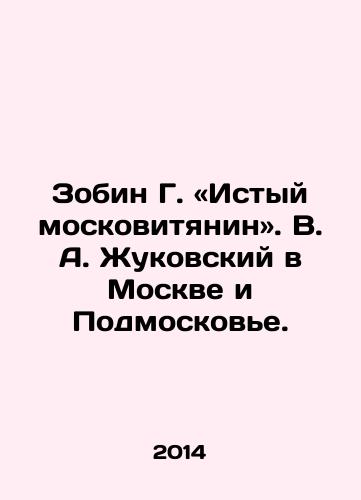 Zobin G. «Istyy moskovityanin». V. A. Zhukovskiy v Moskve i Podmoskove./Zobin G. Isty Muscovite. V. A. Zhukovsky in Moscow and Moscow region. In Russian - landofmagazines.com