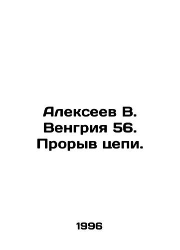 Alekseev V. Vengriya 56. Proryv tsepi./Alexeev V. Hungary 56. Breakthrough of the chain. In Russian - landofmagazines.com