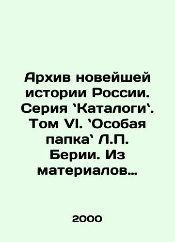 Arkhiv noveyshey istorii Rossii. Seriya Katalogi. Tom VI. Osobaya papka L.P. Berii. Iz materialov Sekretariata MVD SSSR. 1950 g.-dekabr 1952 g. Perepiska ministra vnutrennikh del L.P. Berii s Sovetom ministrov SSSR i TsK VKP (B)/Archive of Modern History of Russia. Catalogue series. Volume VI. Special folder by L.P. Beria. From materials of the Secretariat of the Ministry of Internal Affairs of the USSR. 1950-December 1952 Correspondence of the Minister of Interior L.P. Beria with the Council of Ministers of the USSR and the Central Committee of the All-Union Communist Party (B). In Russian - landofmagazines.com