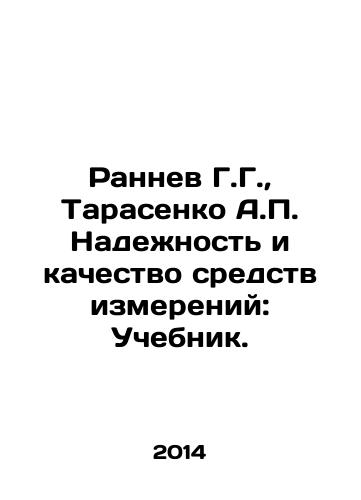Rannev G.G.,  Tarasenko A.P. Nadezhnost i kachestvo sredstv izmereniy: Uchebnik./Rannev G.G.,  Tarasenko A.P. Reliability and quality of measuring instruments: Textbook. In Russian - landofmagazines.com