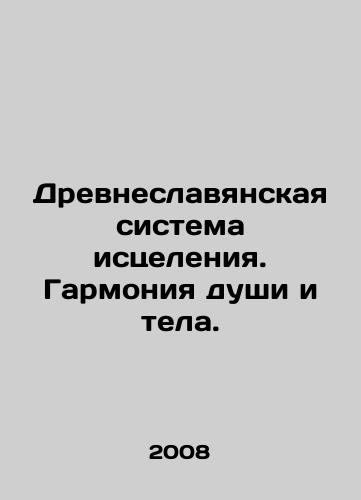Drevneslavyanskaya sistema istseleniya. Garmoniya dushi i tela./Ancient Slavic Healing System. Harmony of Body and Soul. In Russian - landofmagazines.com