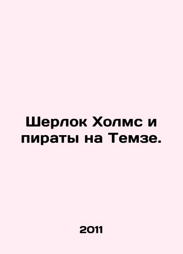 Sherlok Kholms i piraty na Temze./Sherlock Holmes and the Pirates on the Thames. In Russian - landofmagazines.com