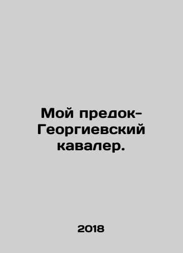 Moy predok-Georgievskiy kavaler./My ancestor, the Knight of George. In Russian - landofmagazines.com
