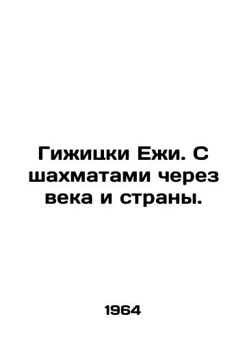 Gizhitski Ezhi. S shakhmatami cherez veka i strany./Girzycki Jerzy. With chess through centuries and countries. In Russian - landofmagazines.com