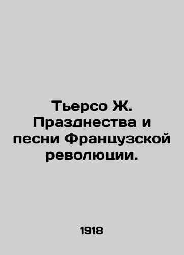 Terso Zh. Prazdnestva i pesni Frantsuzskoy revolyutsii./Thierry J. Celebrations and Songs of the French Revolution. In Russian - landofmagazines.com