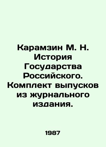 Karamzin M. N. Istoriya Gosudarstva Rossiyskogo. Komplekt vypuskov iz zhurnalnogo izdaniya./Karamzin M. N. History of the Russian State. A set of issues from the magazine edition. In Russian - landofmagazines.com