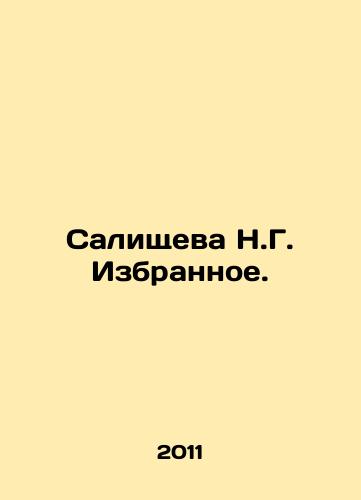 Salishcheva N.G. Izbrannoe./Salishcheva N.G. The Favorites. In Russian - landofmagazines.com