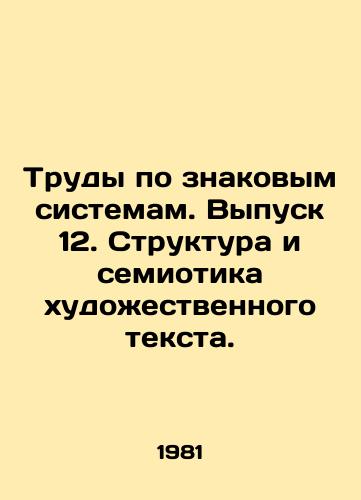 Trudy po znakovym sistemam. Vypusk 12. Struktura i semiotika khudozhestvennogo teksta./Works on Significant Systems. Issue 12. Structure and Semiotics of Artistic Text. In Russian - landofmagazines.com