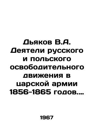 Dyakov V.A. Deyateli russkogo i polskogo osvoboditelnogo dvizheniya v tsarskoy armii 1856-1865 godov. Bibliograficheskiy slovar/Dyakov V.A. The Russian and Polish liberation movements in the tsarist army of 1856-1865. Bibliographic Dictionary In Russian - landofmagazines.com