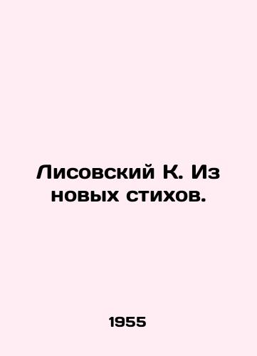 Lisovskiy K. Iz novykh stikhov./Lisovsky K. From new poems. In Russian - landofmagazines.com