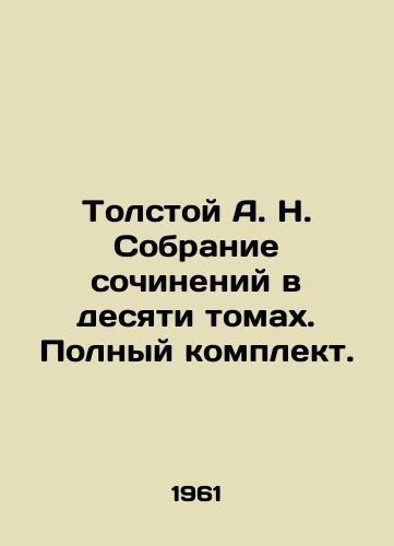 Tolstoy A. N. Sobranie sochineniy v desyati tomakh. Polnyy komplekt./Tolstoy A. N. A collection of essays in ten volumes. Complete set. In Russian - landofmagazines.com