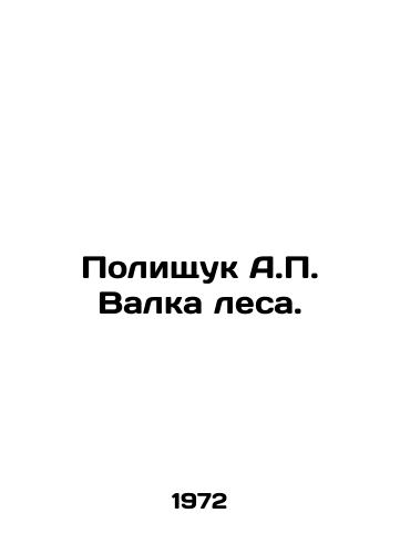 Polishchuk A.P. Valka lesa./Polishchuk A.P. Forest Valka. In Russian - landofmagazines.com