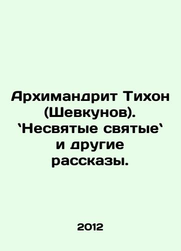 Arkhimandrit Tikhon (Shevkunov). Nesvyatye svyatye i drugie rasskazy./Archimandrite Tikhon (Shevkunov). In Russian - landofmagazines.com