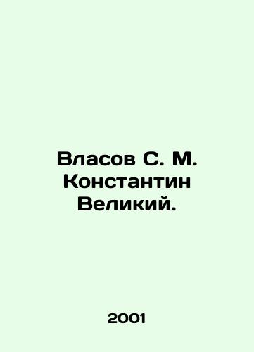 Vlasov S. M. Konstantin Velikiy./Vlasov S. M. Konstantin the Great. In Russian - landofmagazines.com